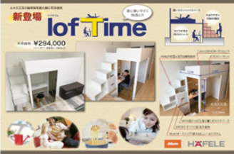 ルネス　空間創造カタログ