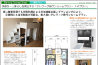 ルネスマンション　コンセプトプラン集