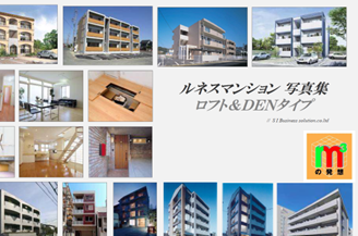 ルネスマンション　写真集