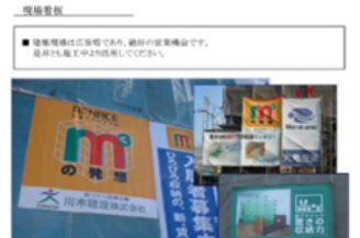 現場見学会ツール