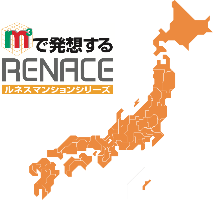 ルネスマンションシリーズ